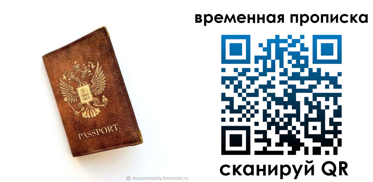 временная прописка в Усть-Куте