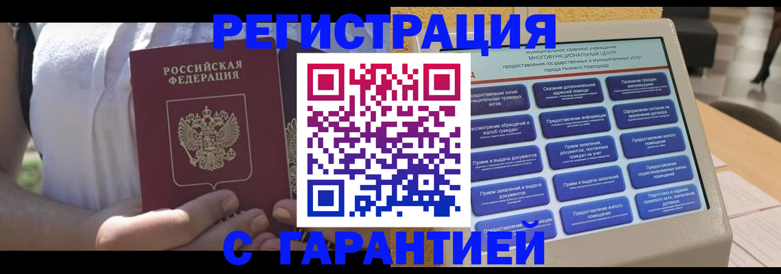 прописка законно в Усть-Куте