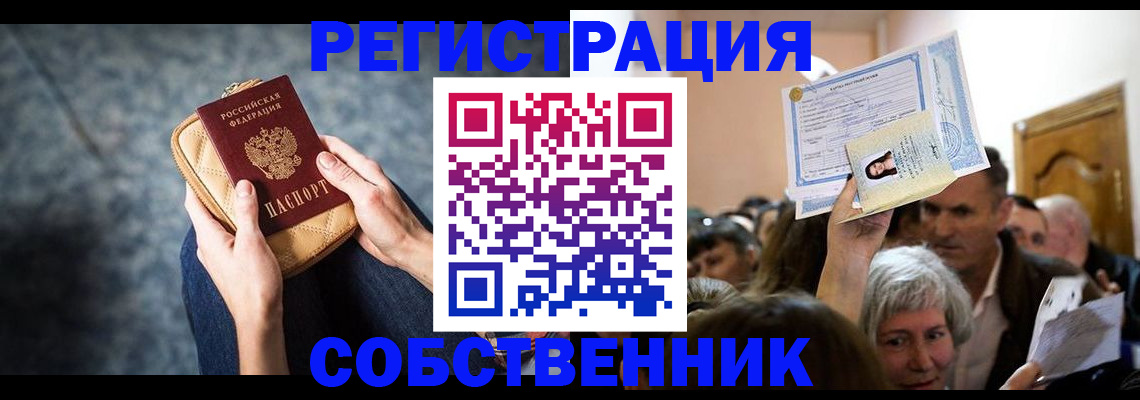 прописка в квартире в Усть-Куте