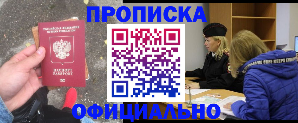 прописка в квартире в Усть-Куте